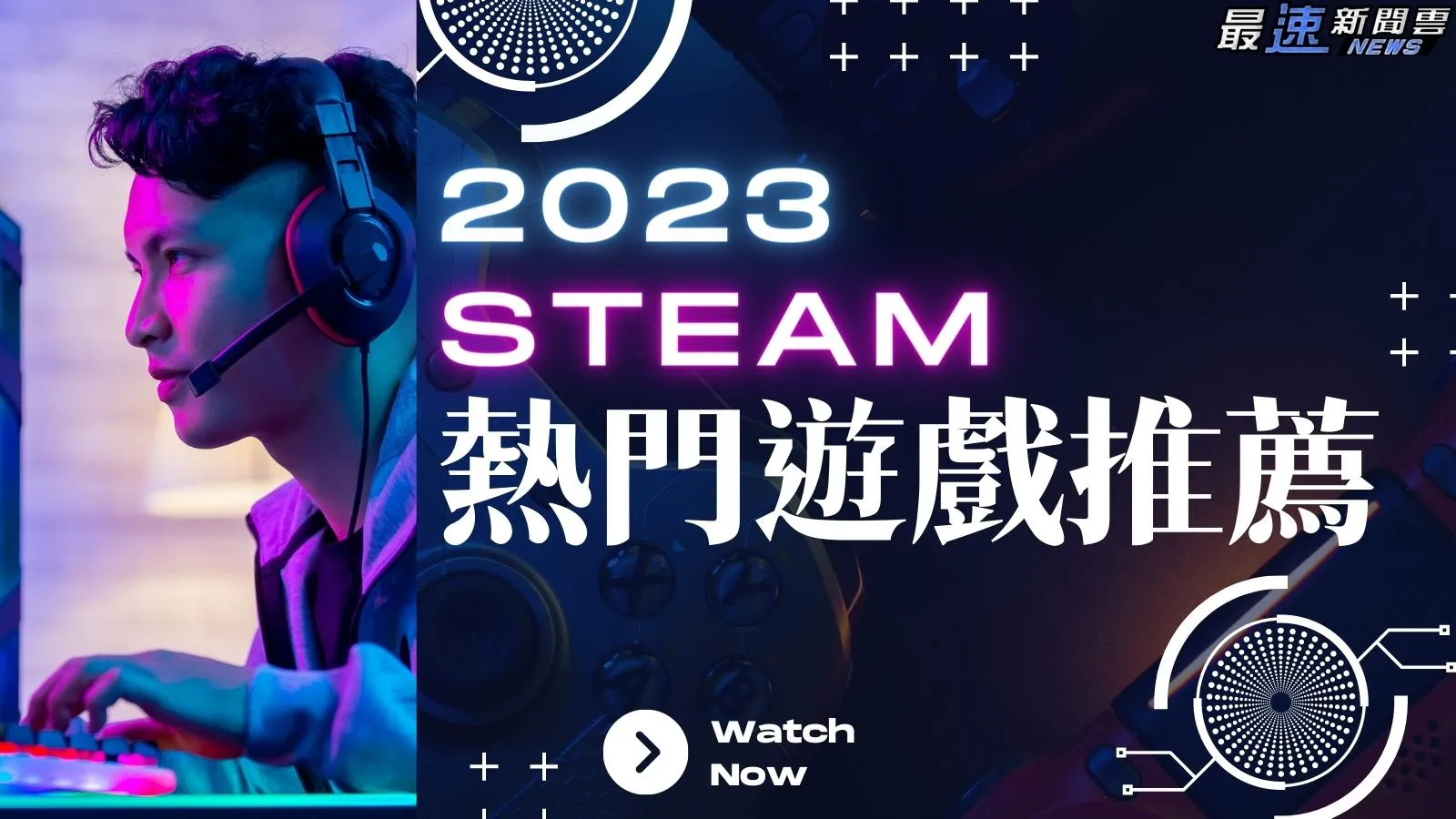 2023 Steam遊戲推薦