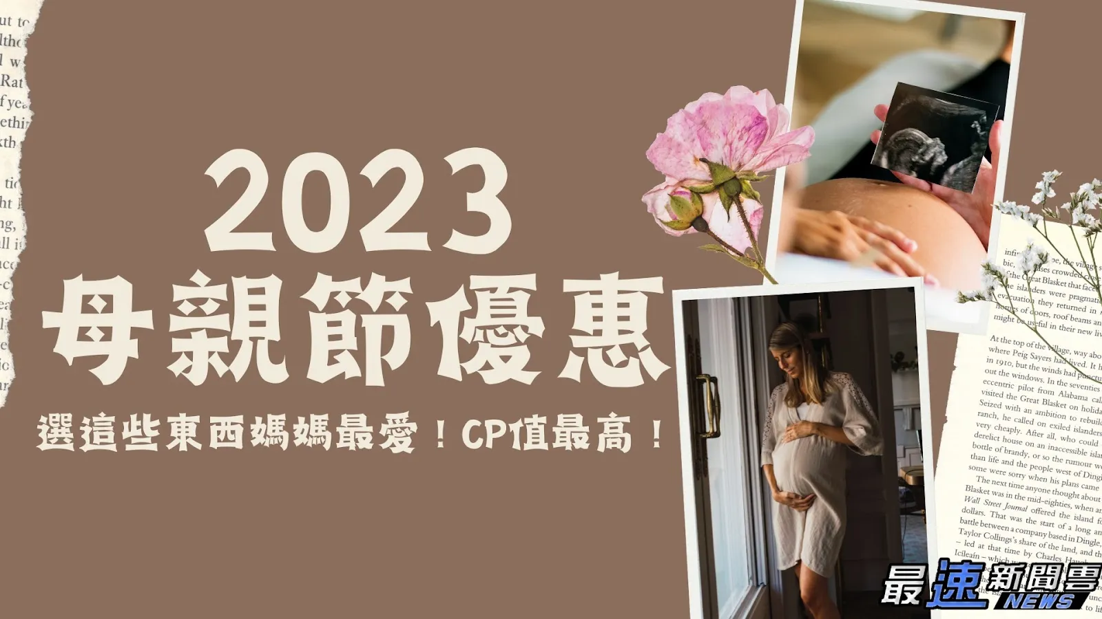 2023母親節優惠