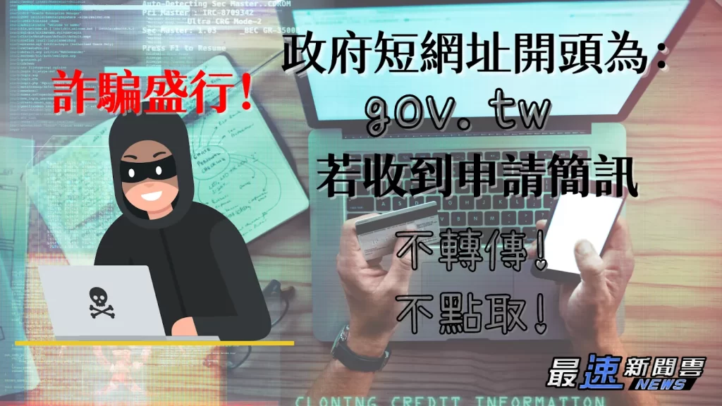 普發6000詐騙