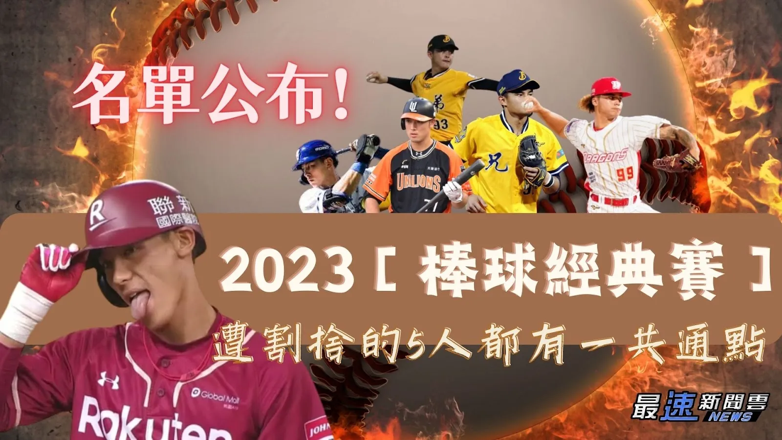 棒球經典賽