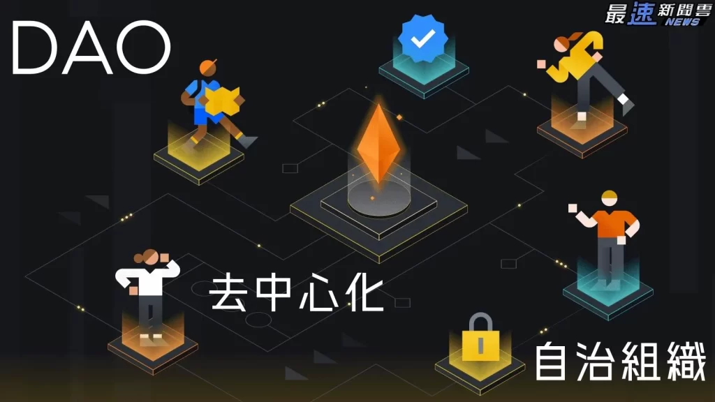 DAO是什麼