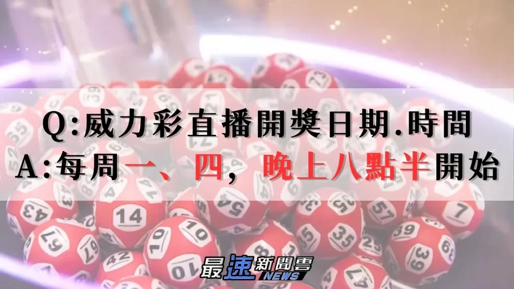 威力彩頭獎