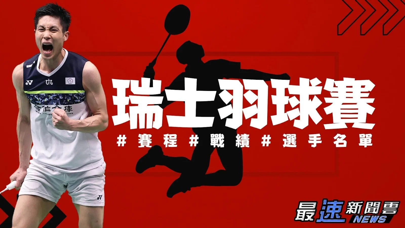 瑞士公開賽2023