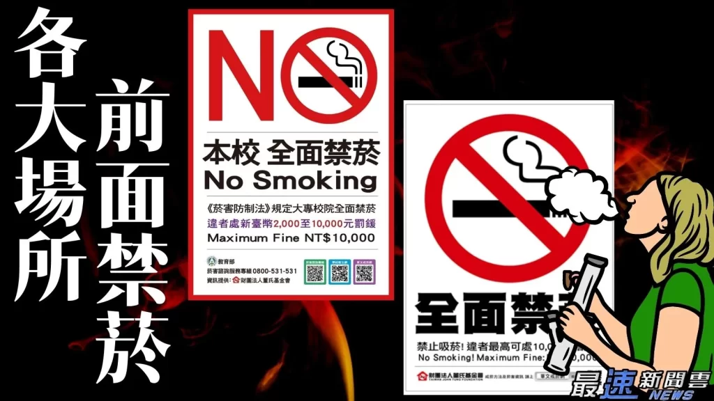 禁止電子菸