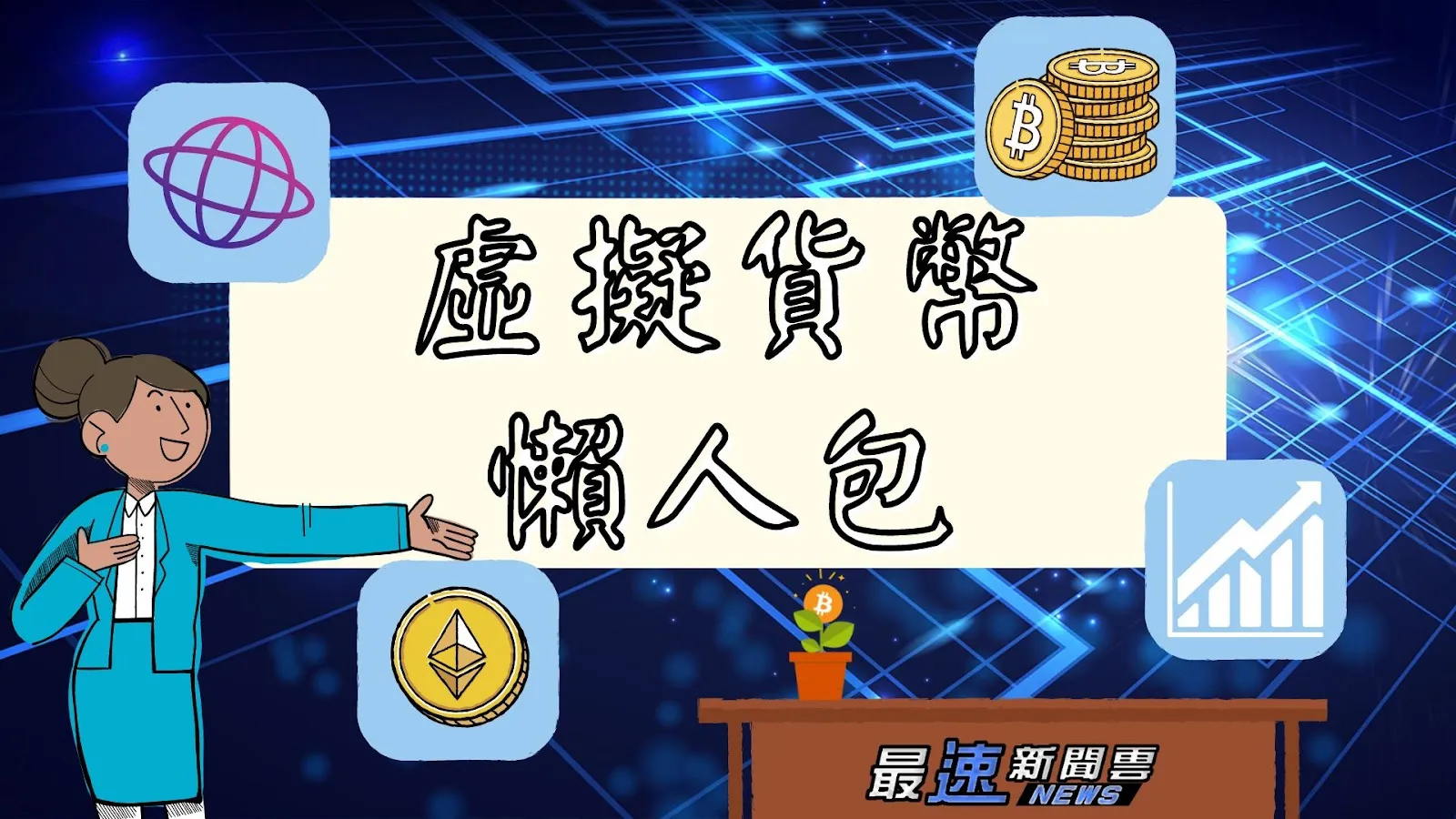虛擬貨幣交易