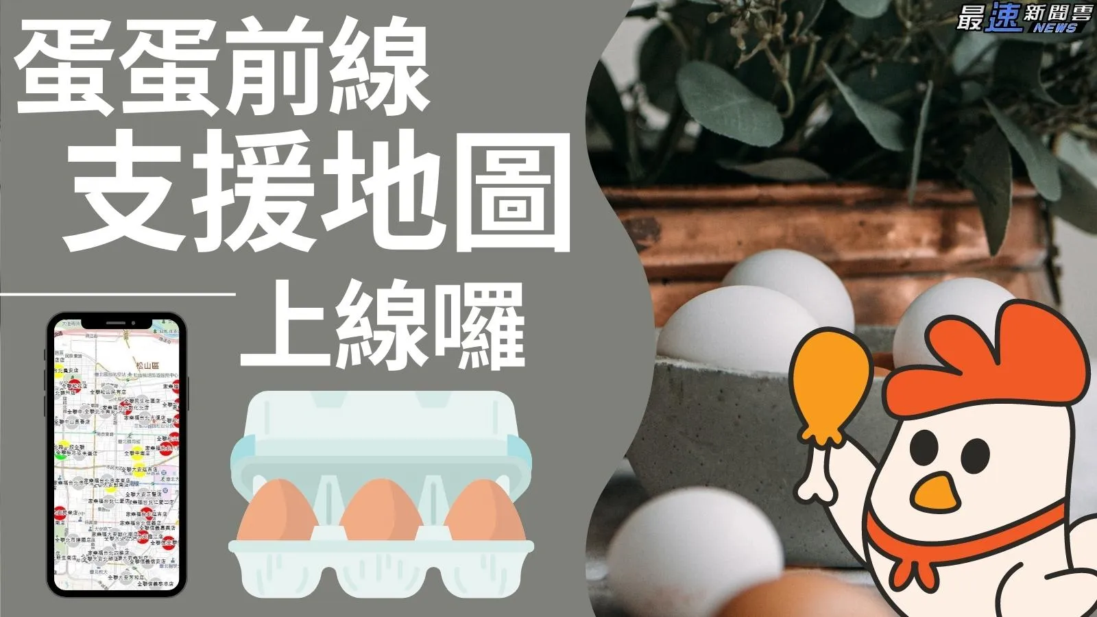 蛋蛋前線支援地圖