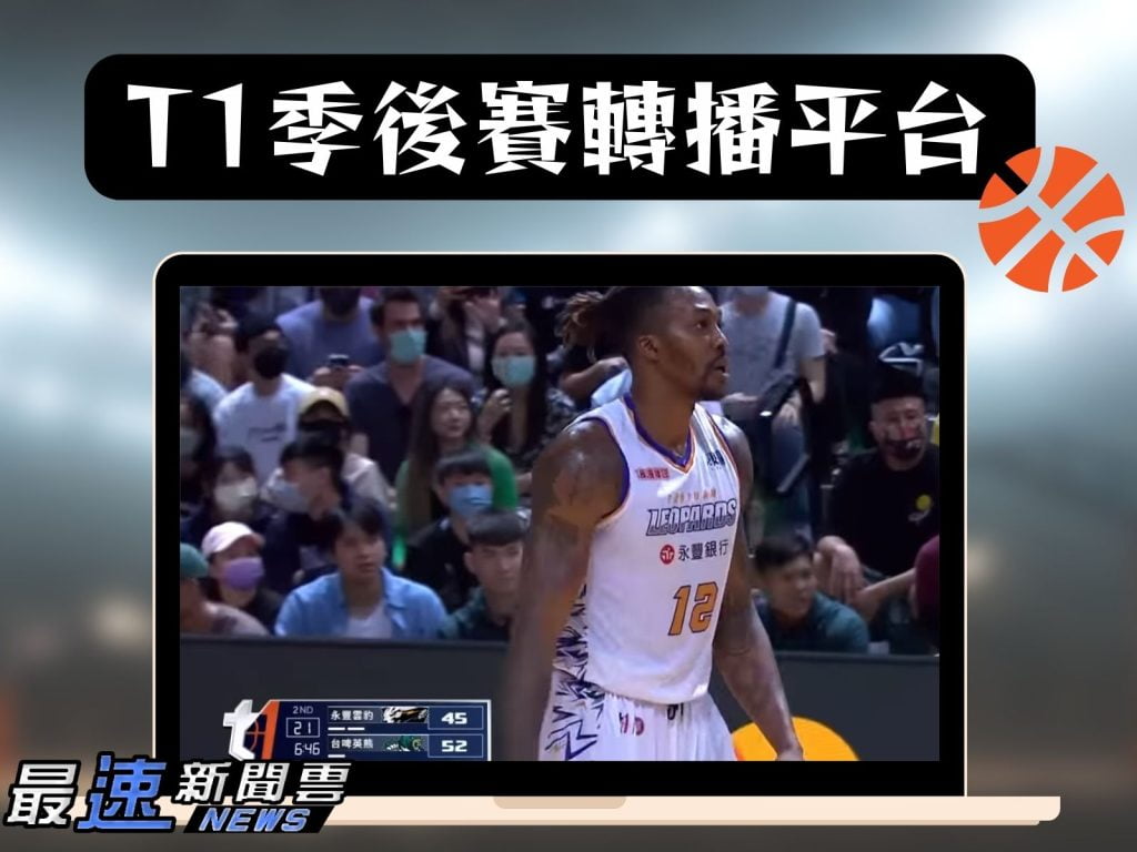 T1魔獸去向
