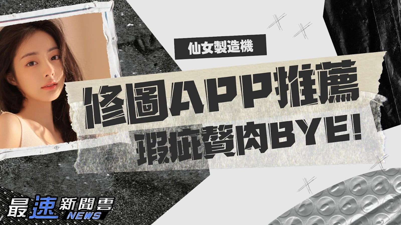 修圖APP推薦