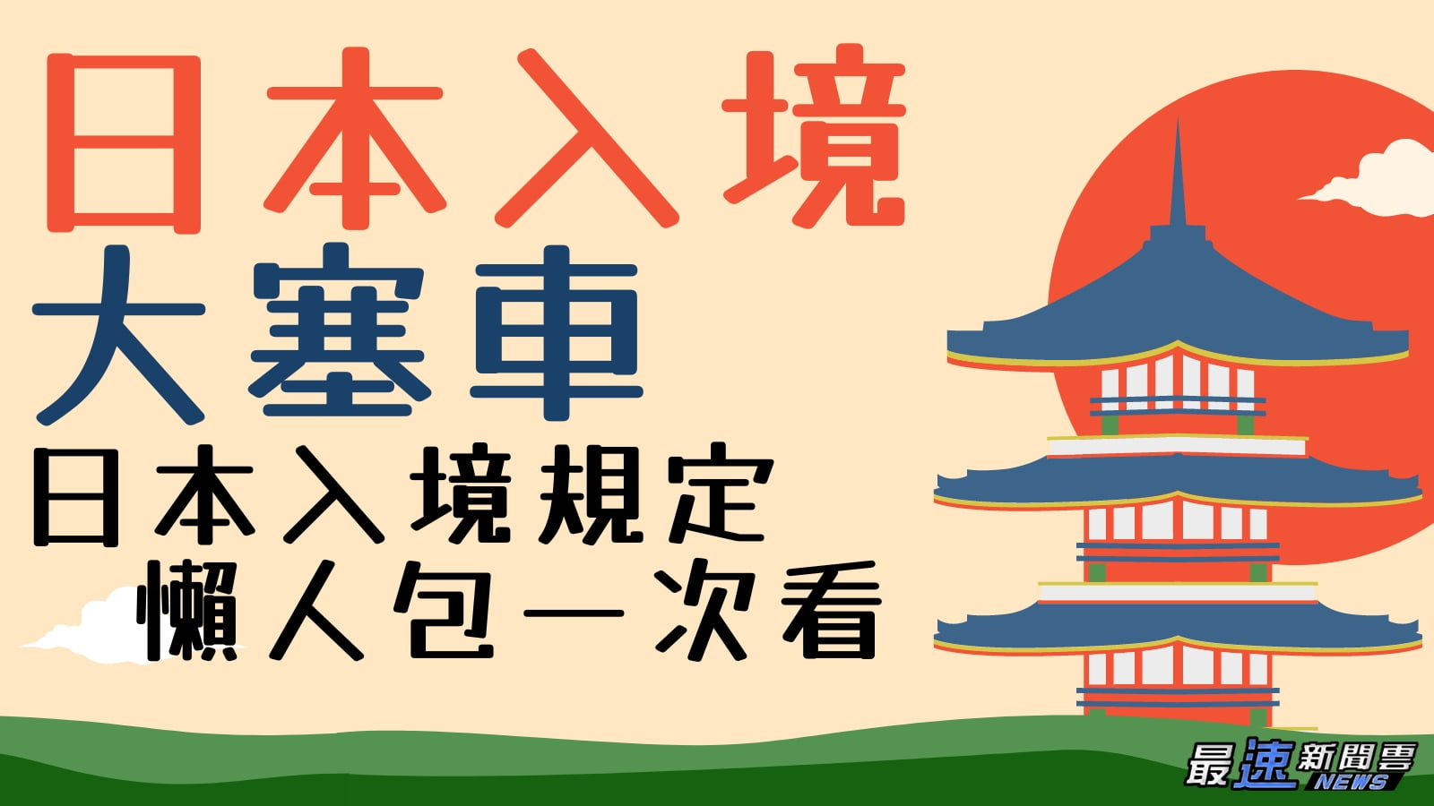 日本入境