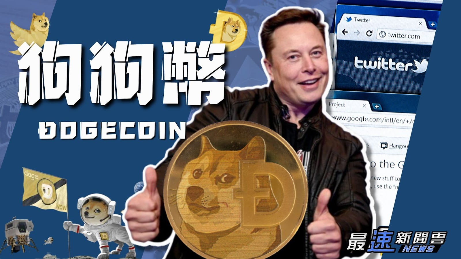狗狗幣