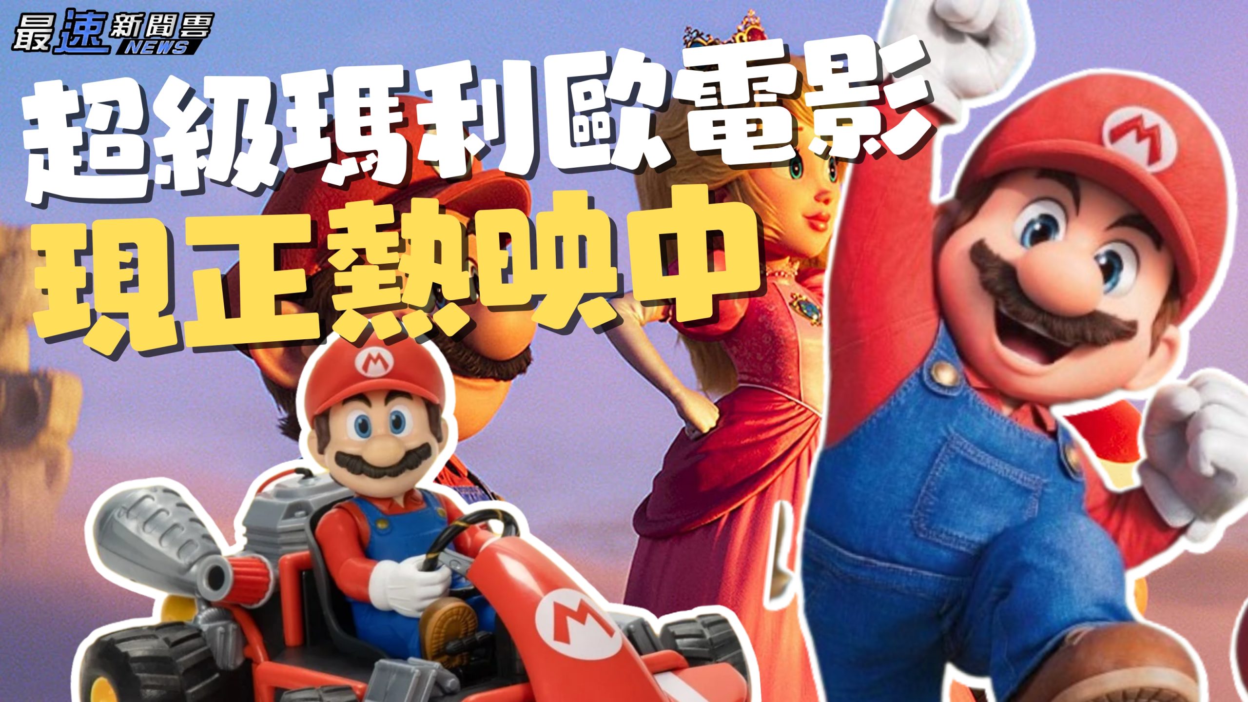 超級瑪利歐兄弟電影版