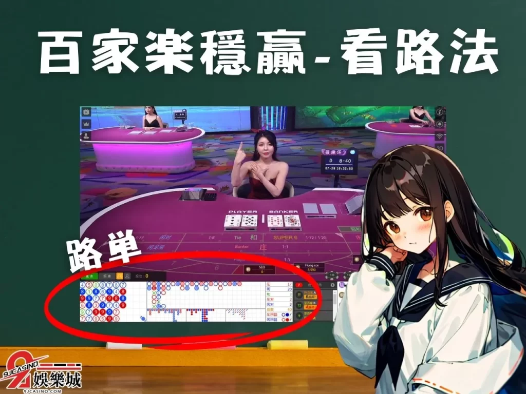 百家樂怎麼贏 百家樂下注預測 百家樂穩贏打法