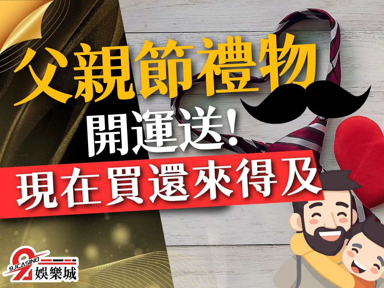 父親節禮物 父親節由來 立秋禁忌