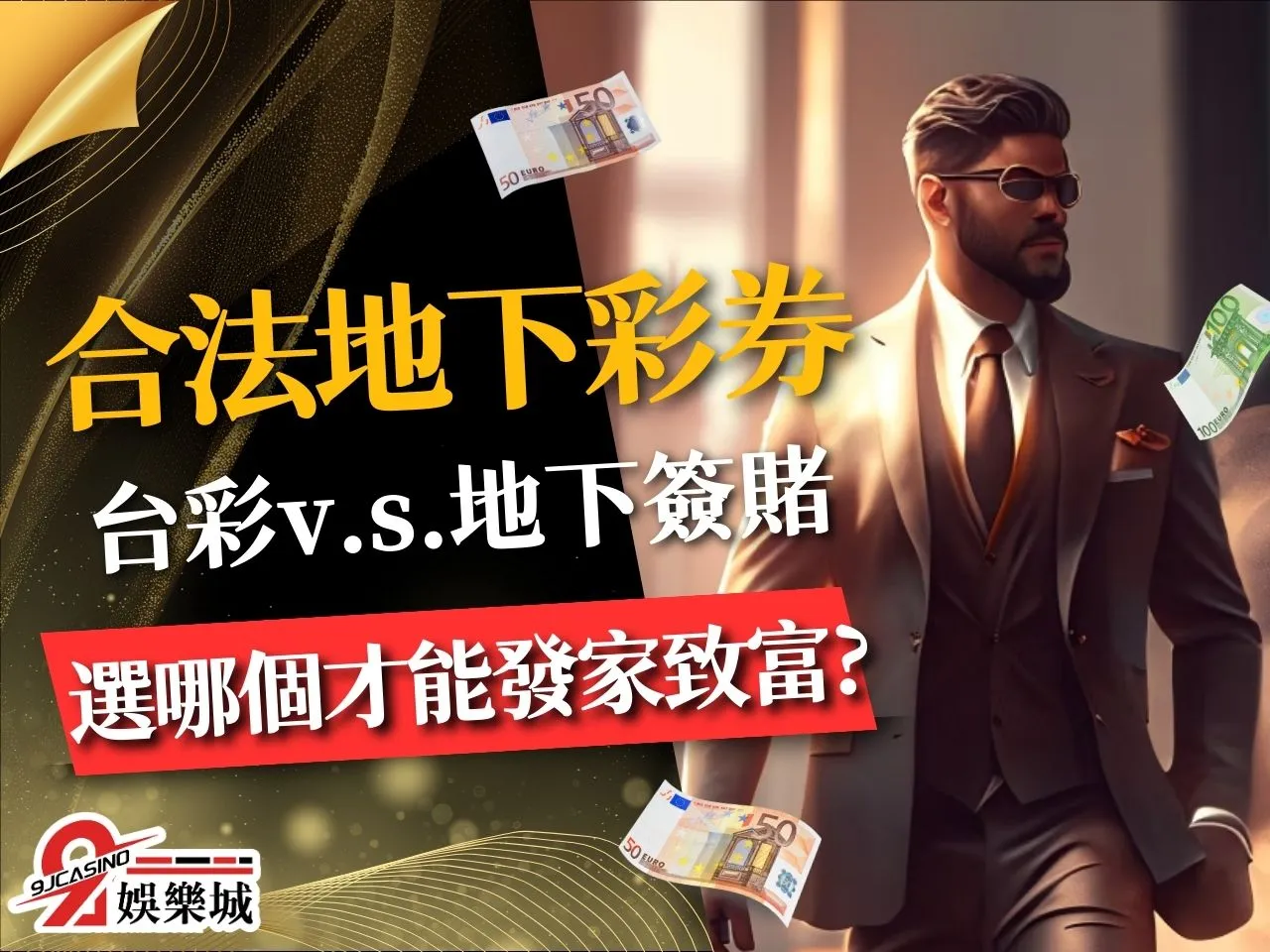 合法地下彩券 地下彩券盤口 台灣彩券線上