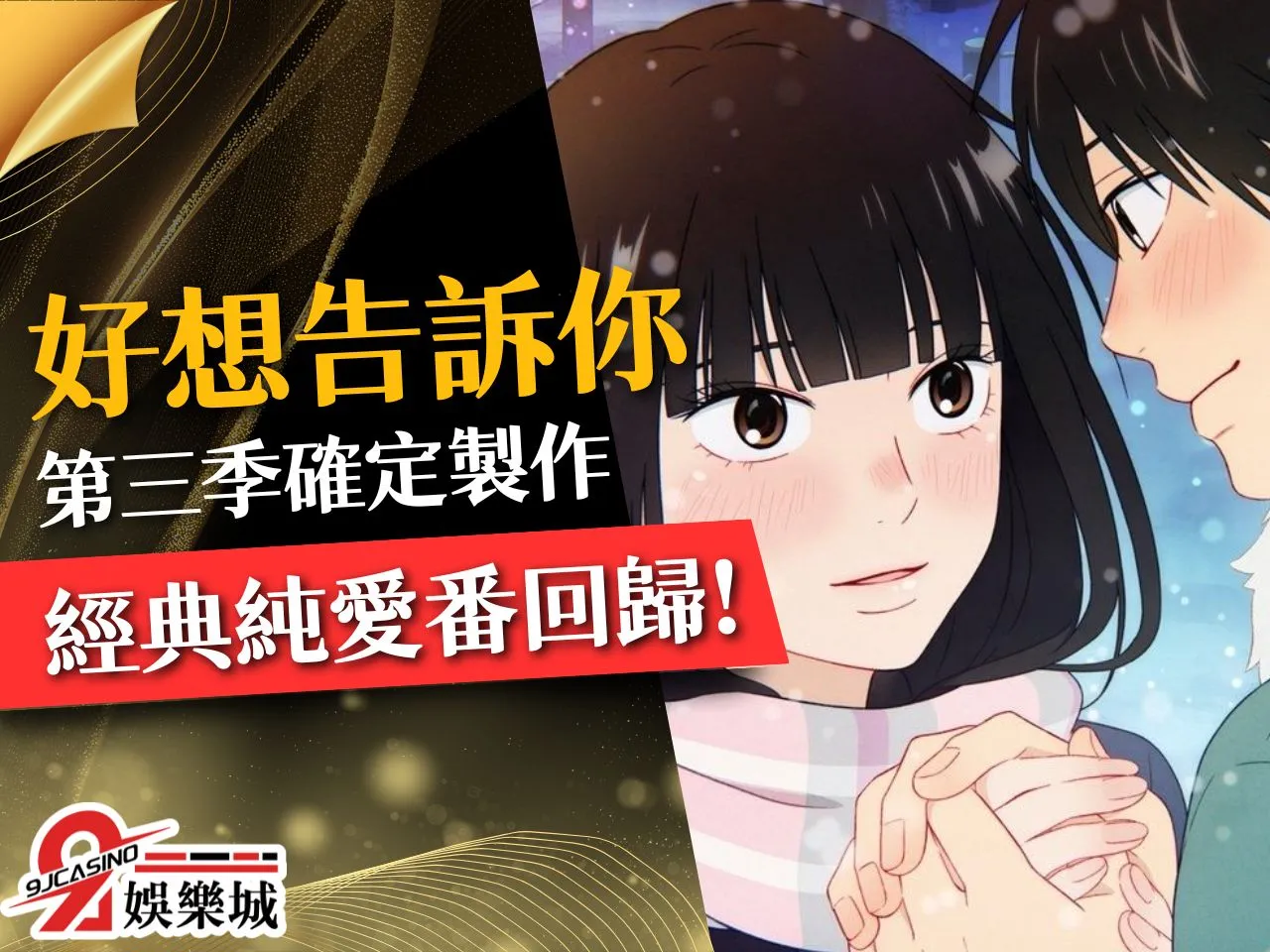 只想告訴你 只想告訴你動畫 只想告訴你第三季