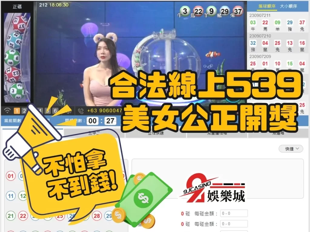 地下539 線上539 9J娛樂城539