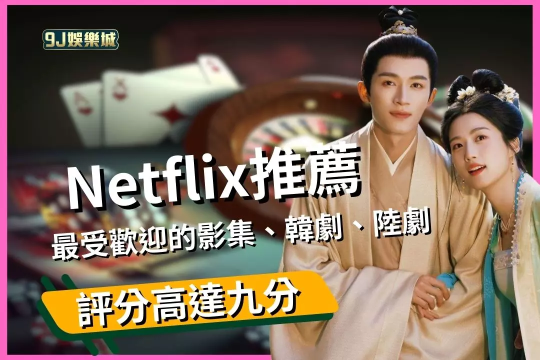 Netflix Recommend