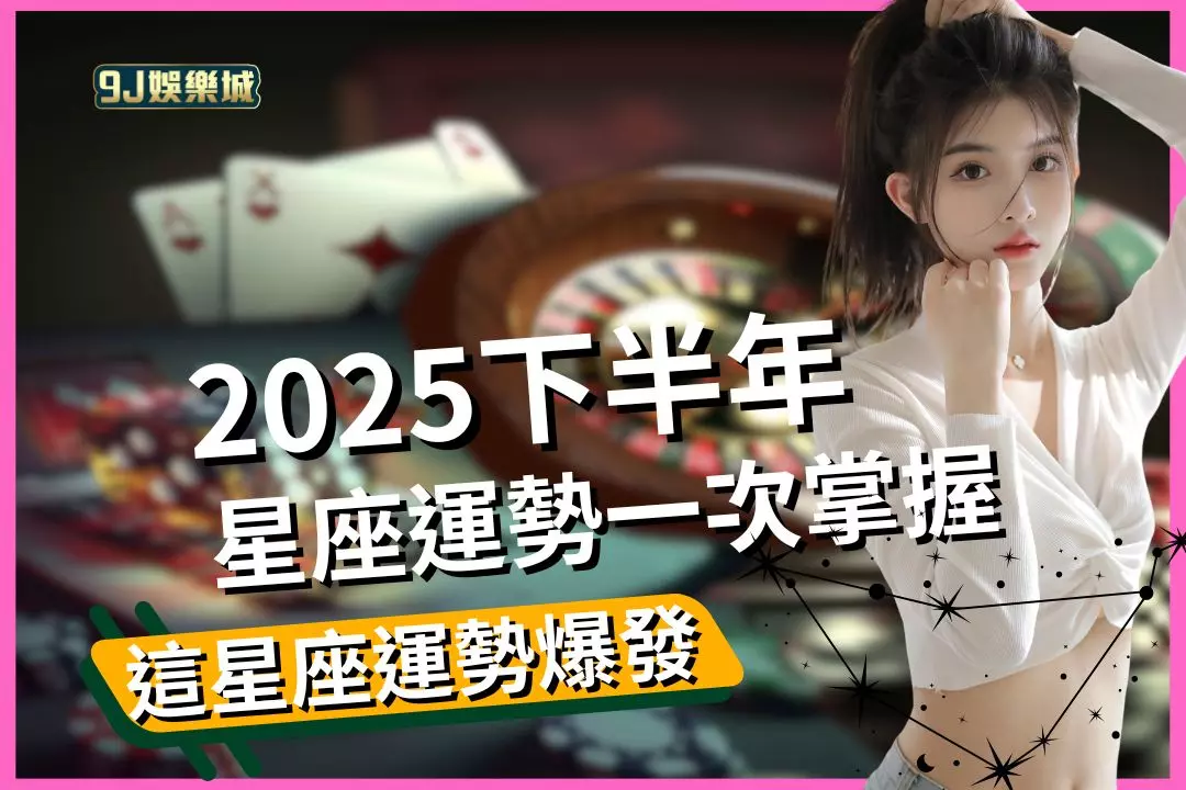 2025 second half astrology