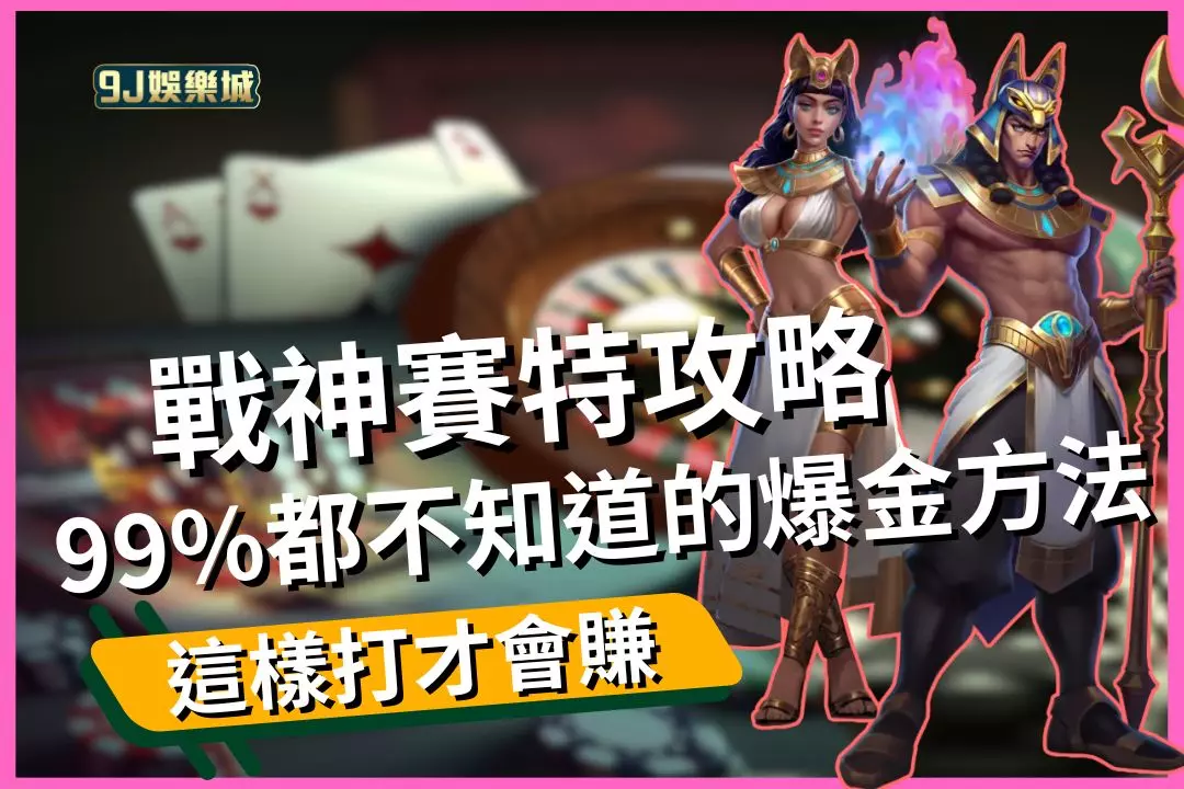 God of War Seth Strategy