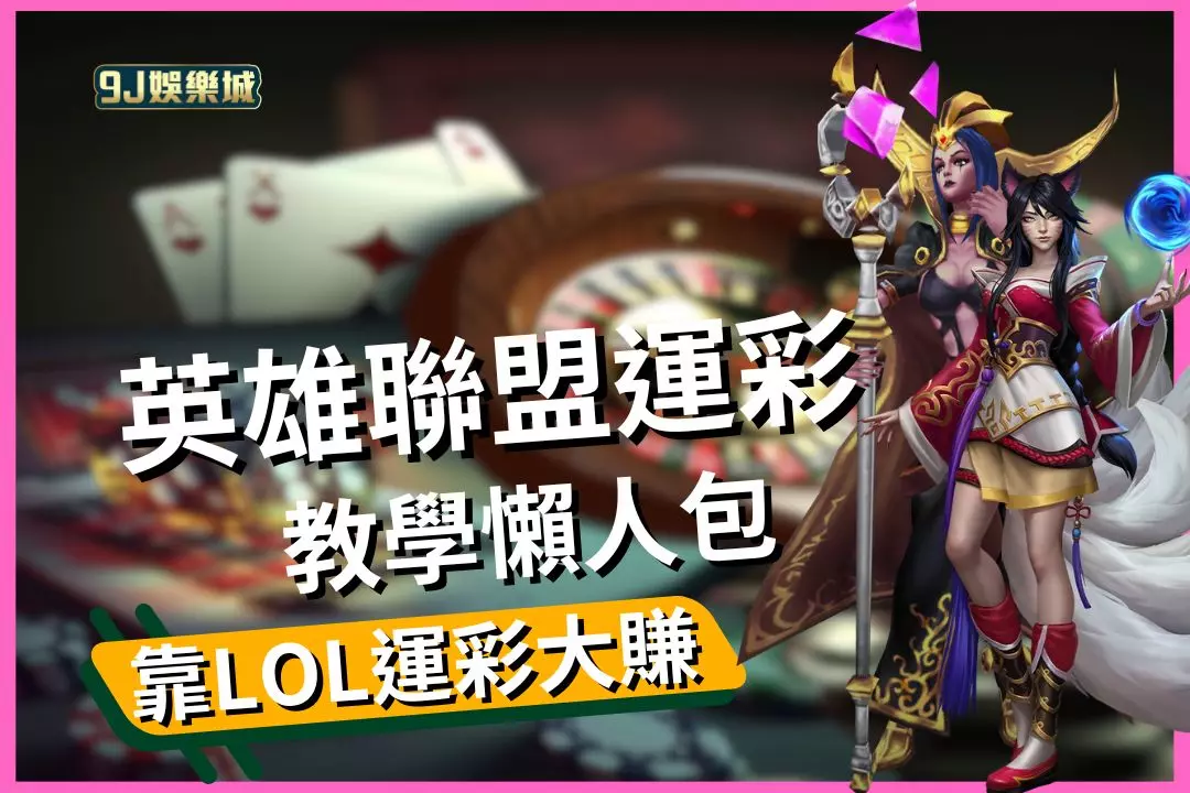 League of Legends Lottery
