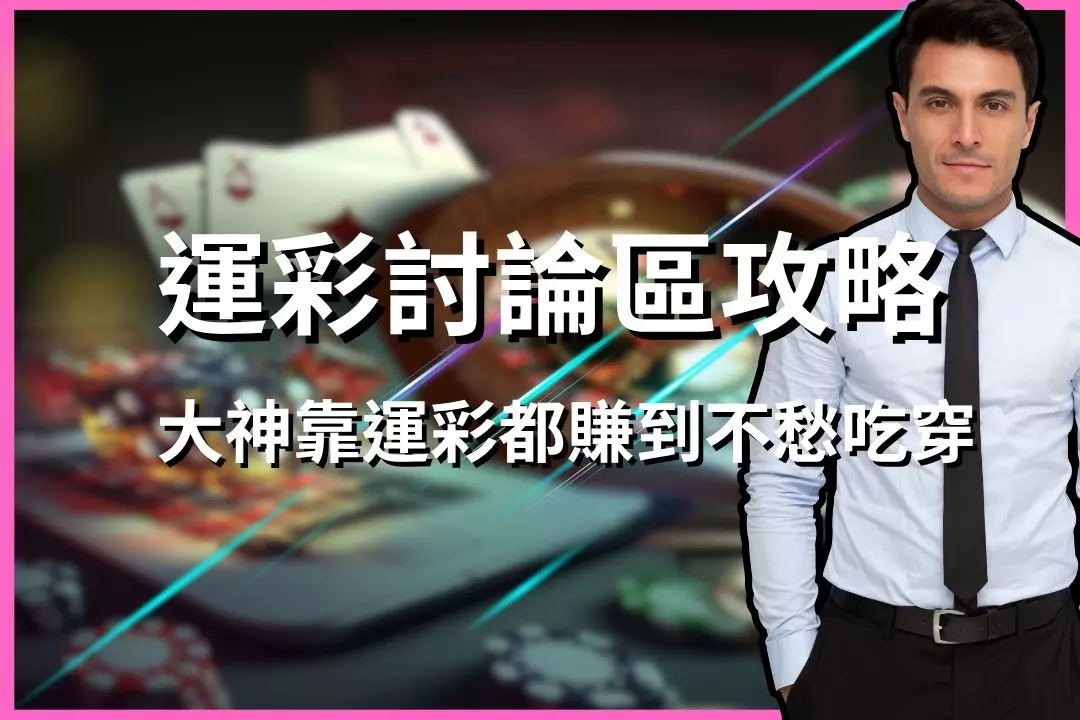 Sports Lottery Forum Guide Strategy