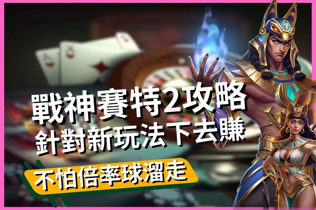 Storm of Seth 2 Awakening Strategy