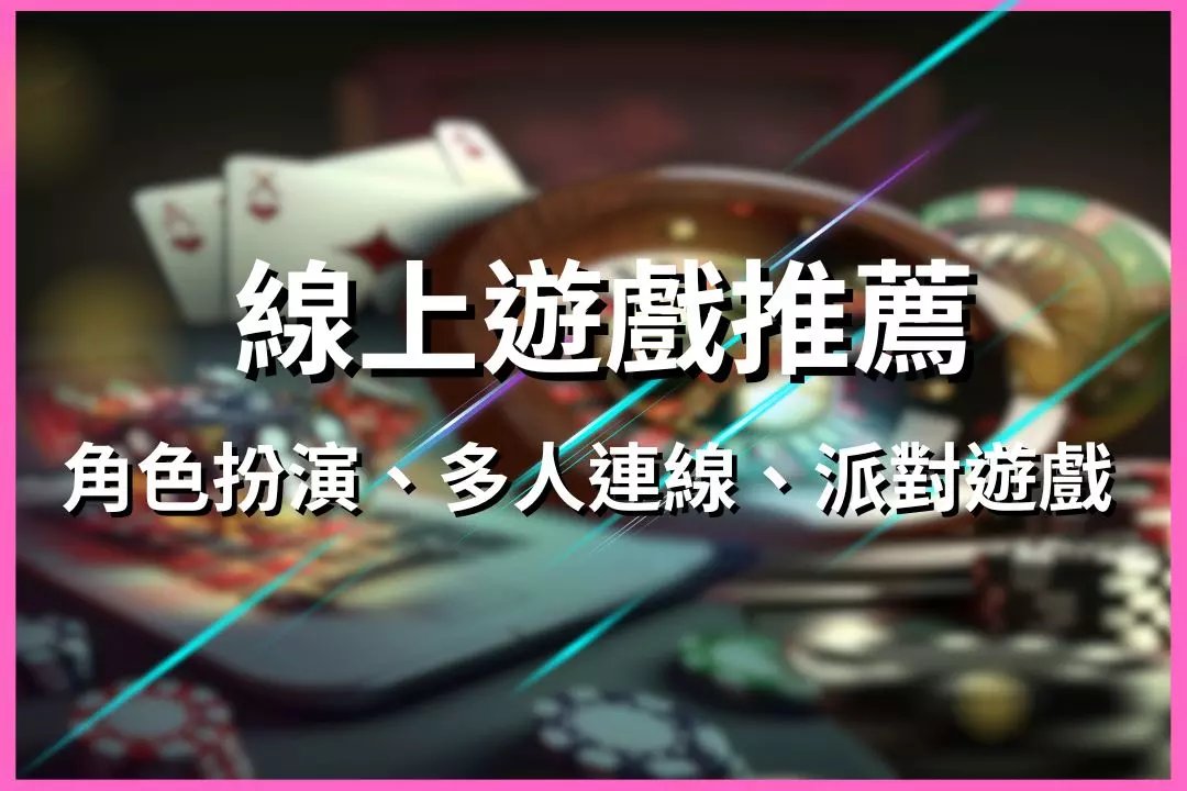 Online game recommendations