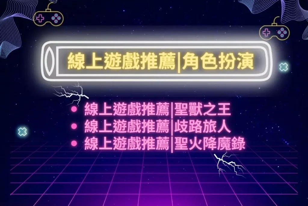 Online game recommendations