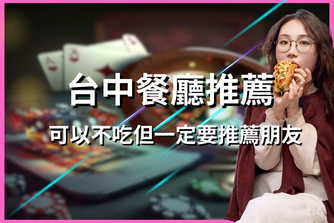 Recommended Taichung Restaurants