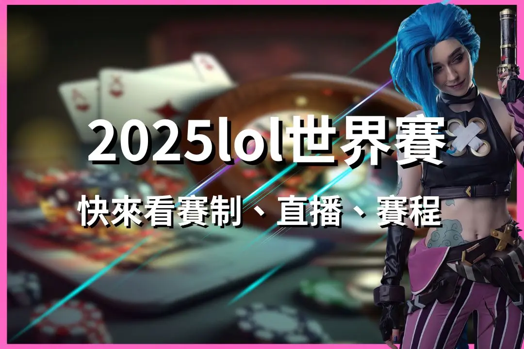 2025 League of Legends World Championship