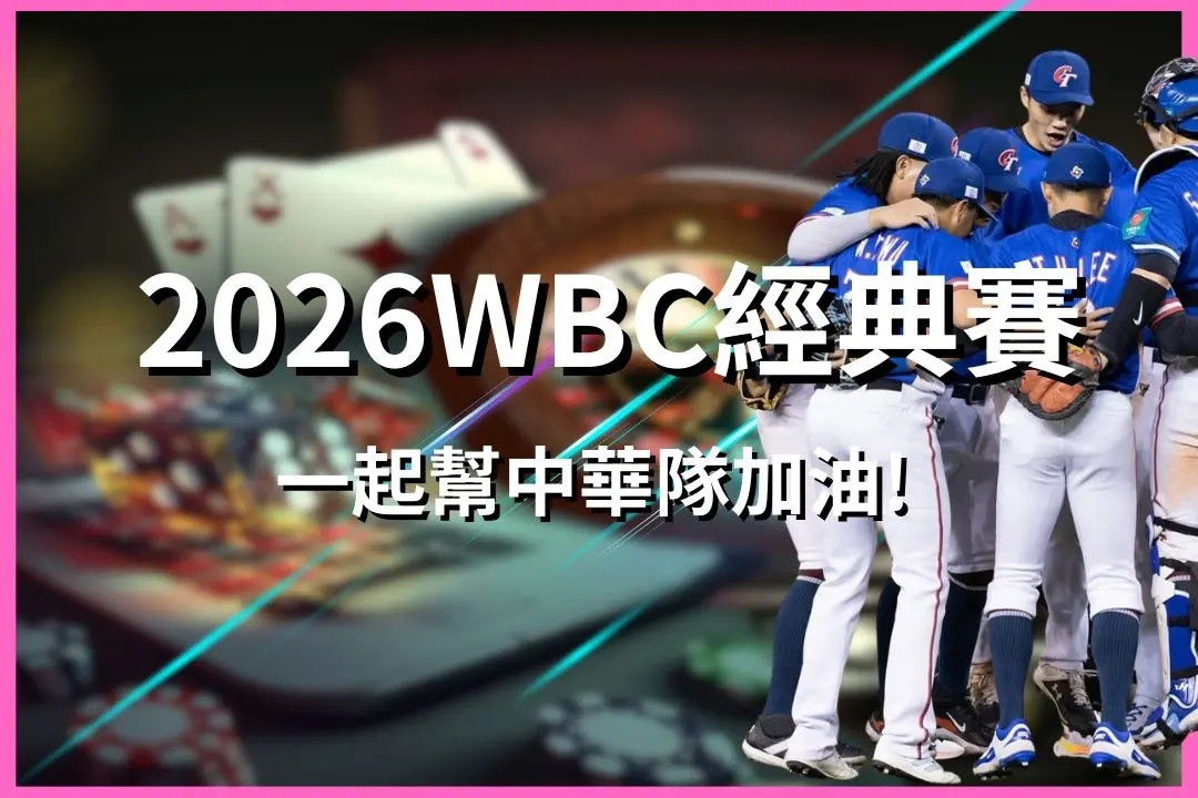 2026 World Baseball Classic