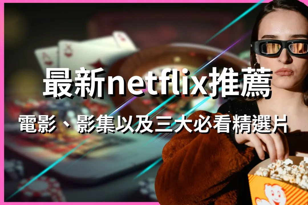 Latest Netflix recommendations