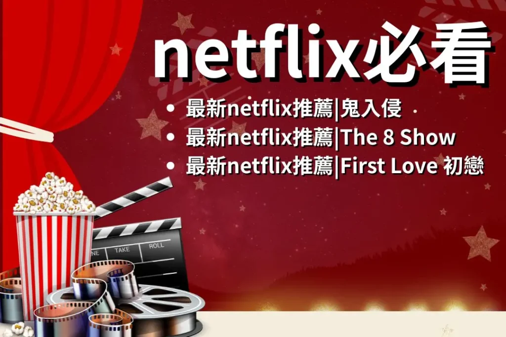 Latest Netflix recommendations