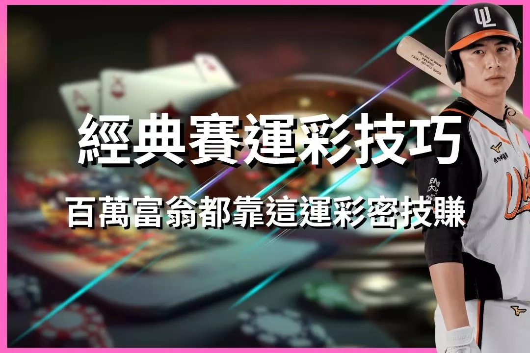 2026 World Baseball Classic Skill