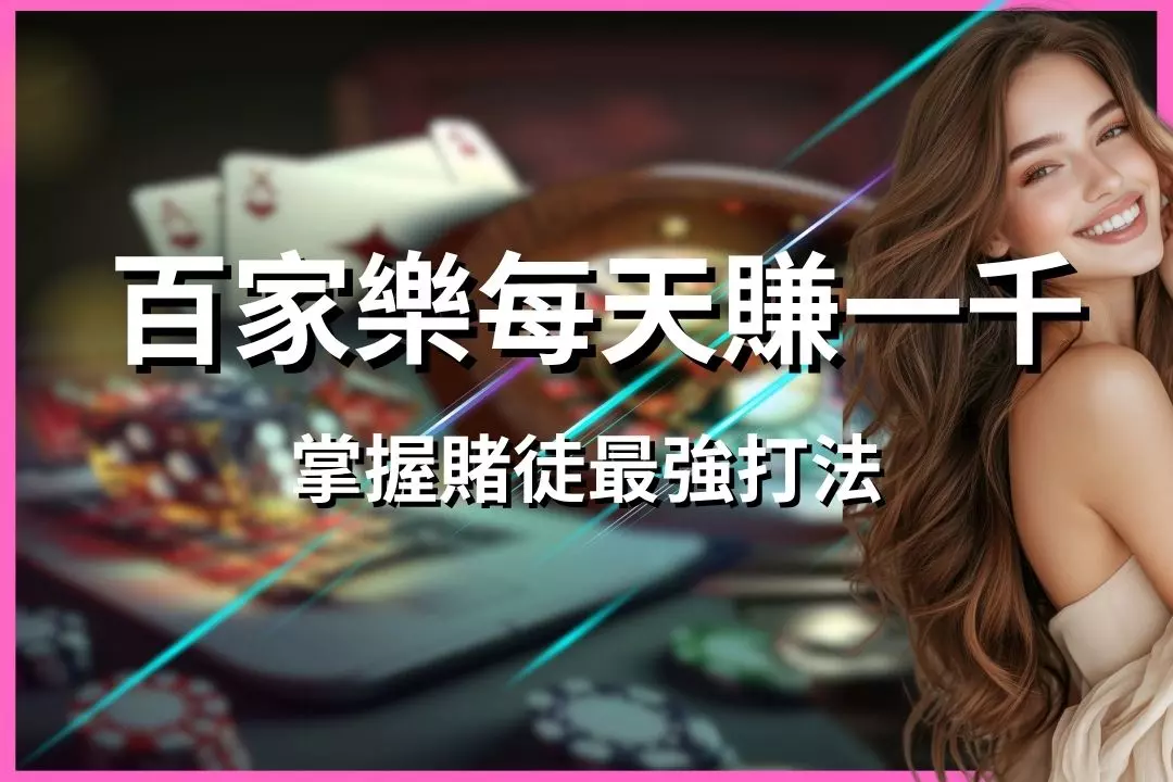 Baccarat makes 1,000 a day