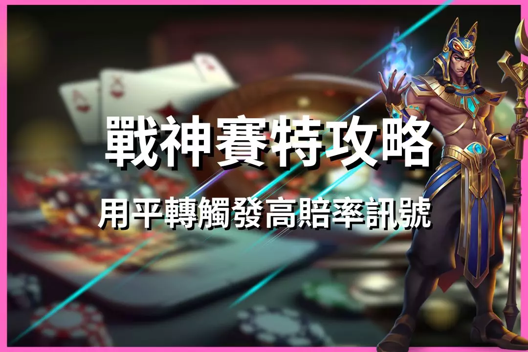 God of War Set Strategy Guide