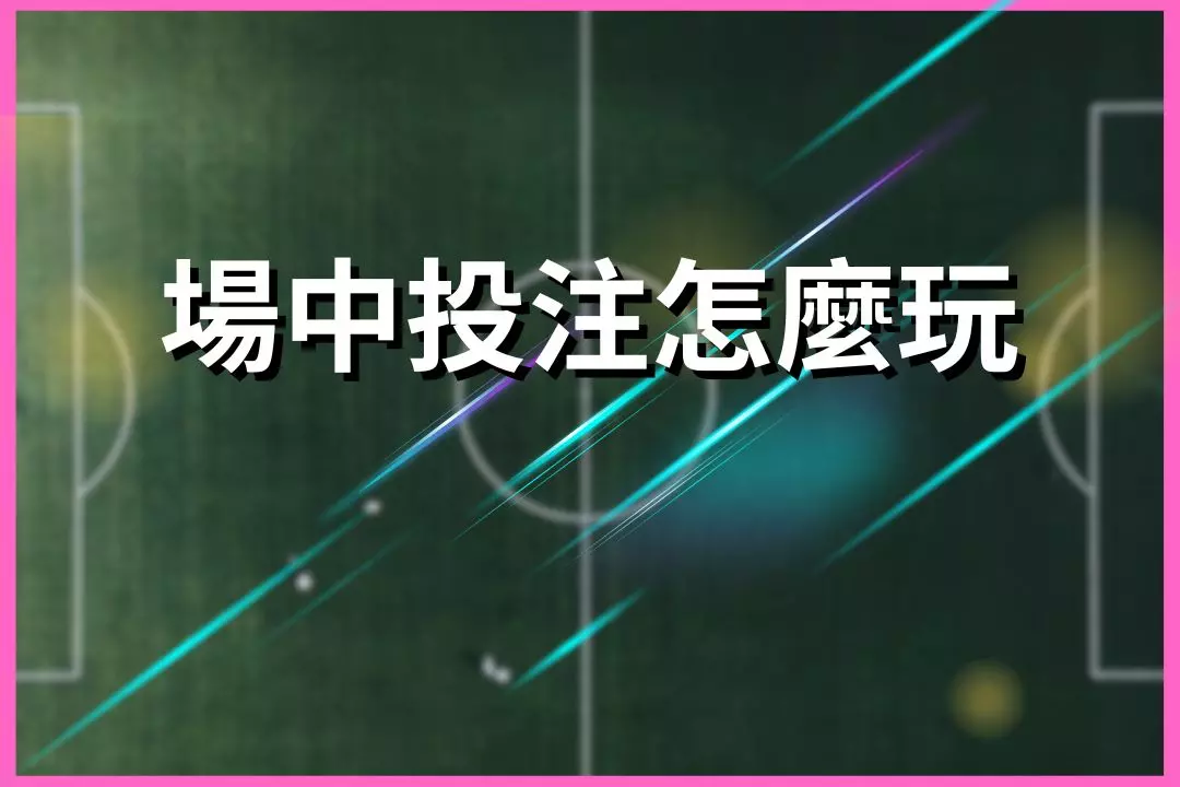 How to play in-game betting