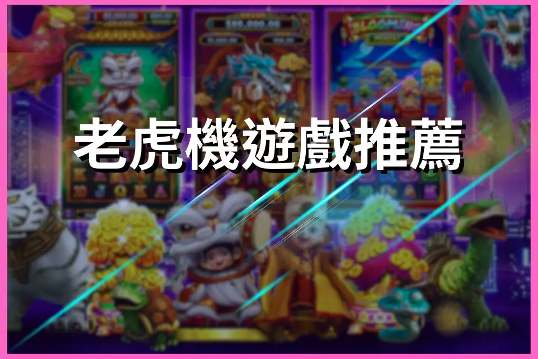 Slot machine game recommendations