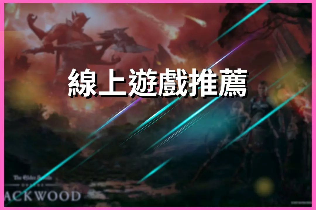 Online game recommendations