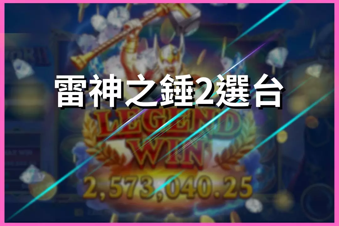 Thor's Hammer 2 Select a channel