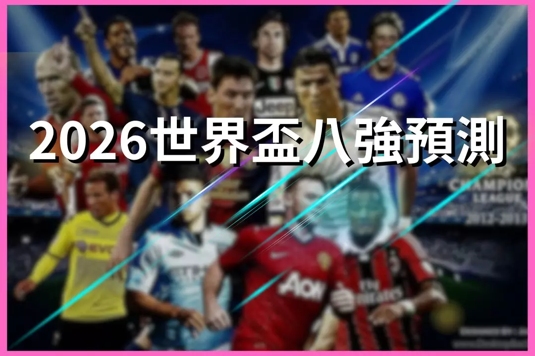 FIFA World Cup 2026 Quarter-final Predictions